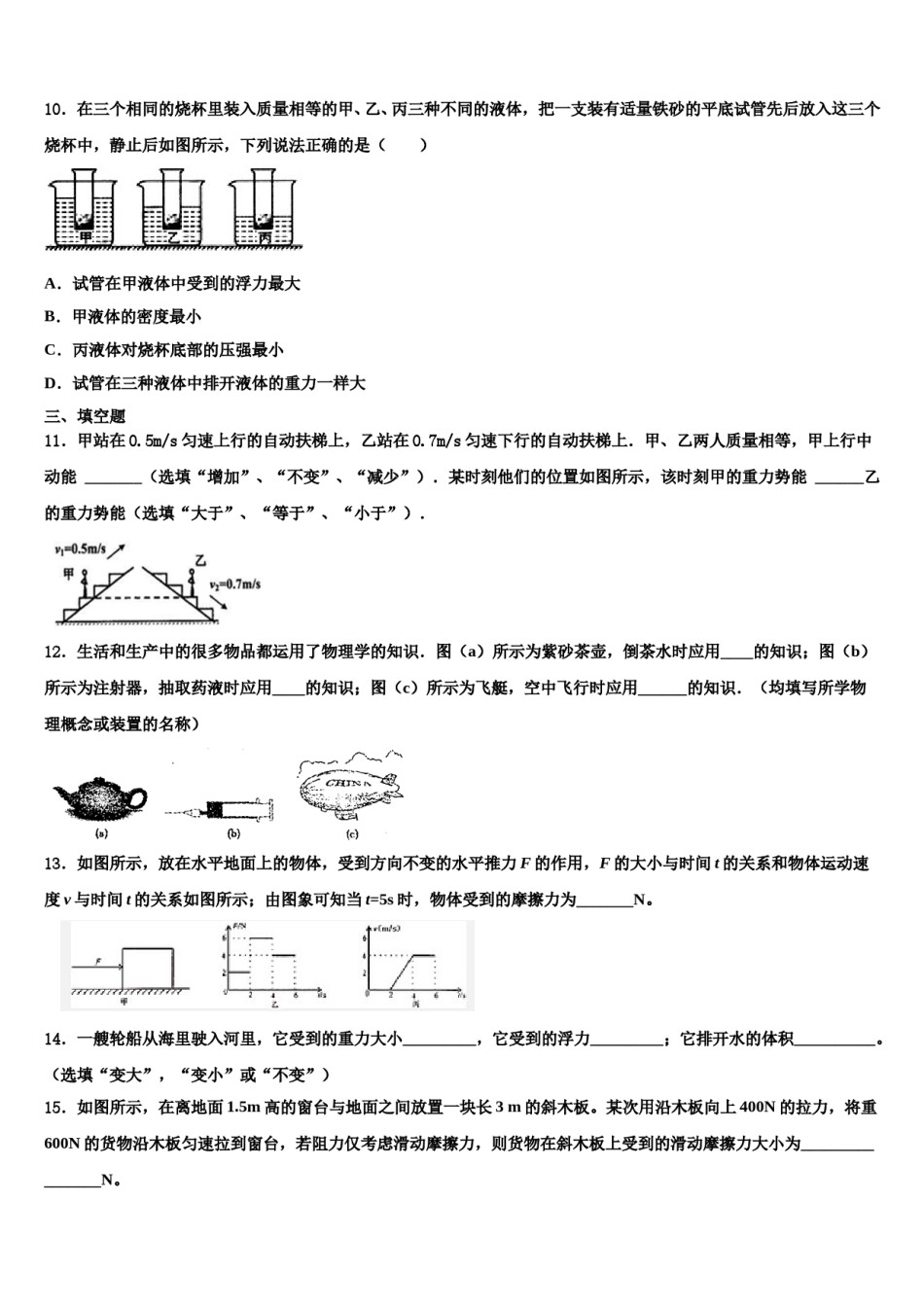 江苏省宜兴市宜城环科园教联盟2023-2024学年物理八下期末质量检测试题含解析.doc_第3页