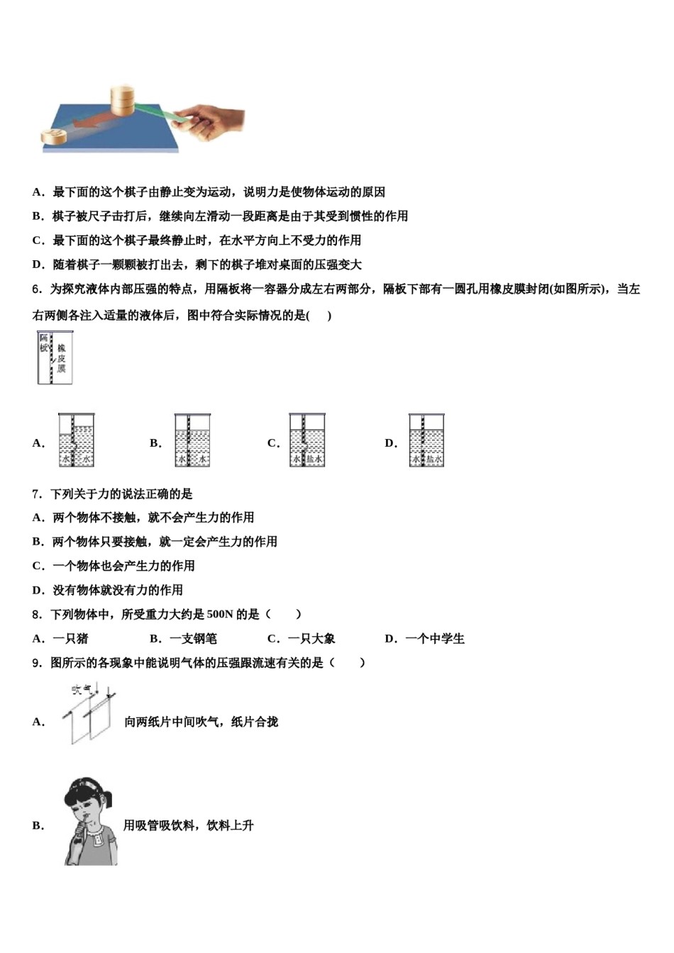 江苏省宜兴市屺亭中学2023-2024学年八下物理期末质量跟踪监视试题含解析.doc_第2页