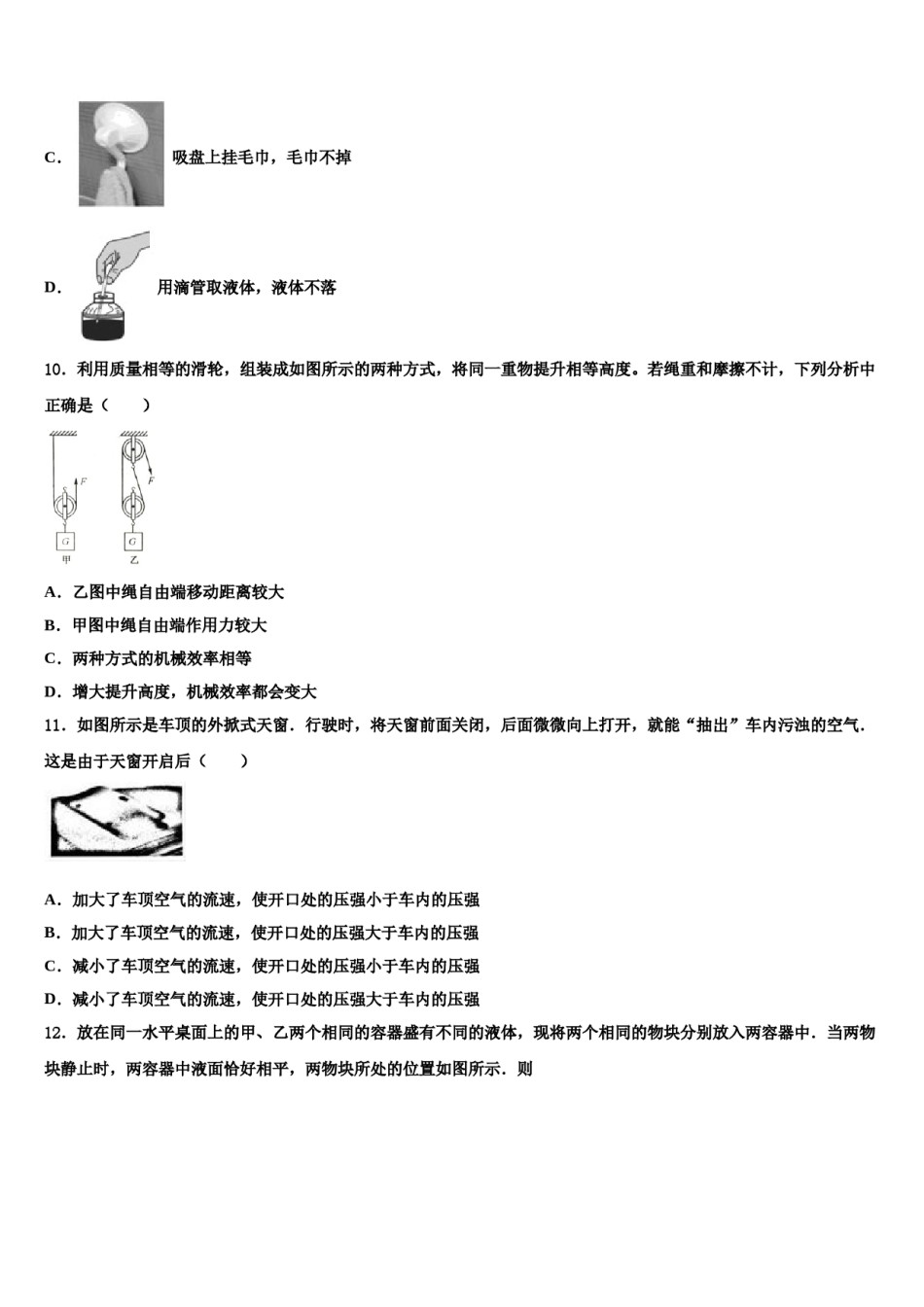 江苏省宜兴市屺亭中学2023-2024学年八下物理期末质量跟踪监视试题含解析.doc_第3页