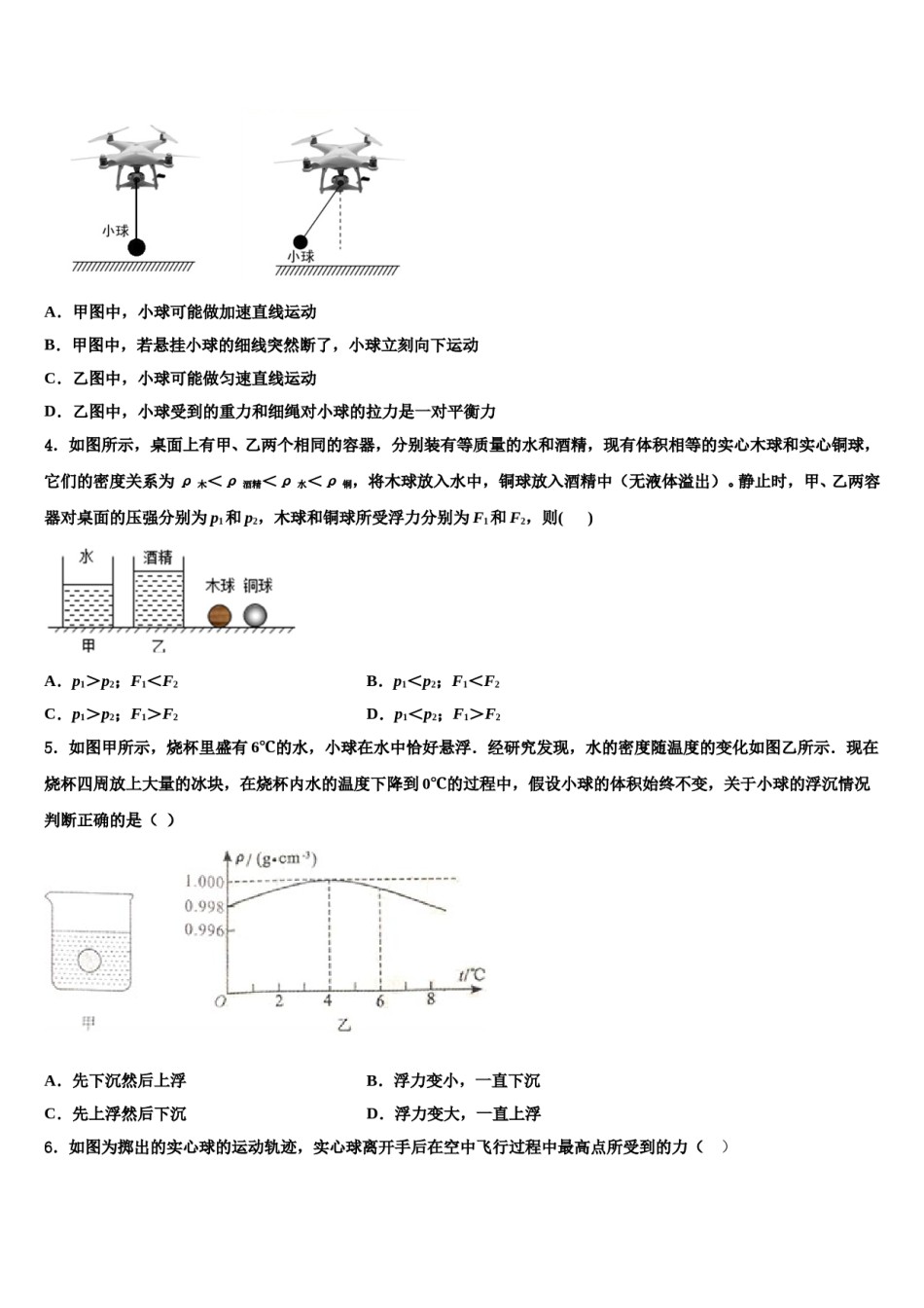 江苏省宜兴市屺亭中学2024届八年级物理第二学期期末经典模拟试题含解析.doc_第2页