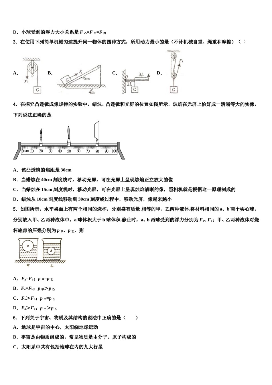 江苏省宜兴市屺亭中学2024届八年级物理第二学期期末达标检测试题含解析.doc_第2页