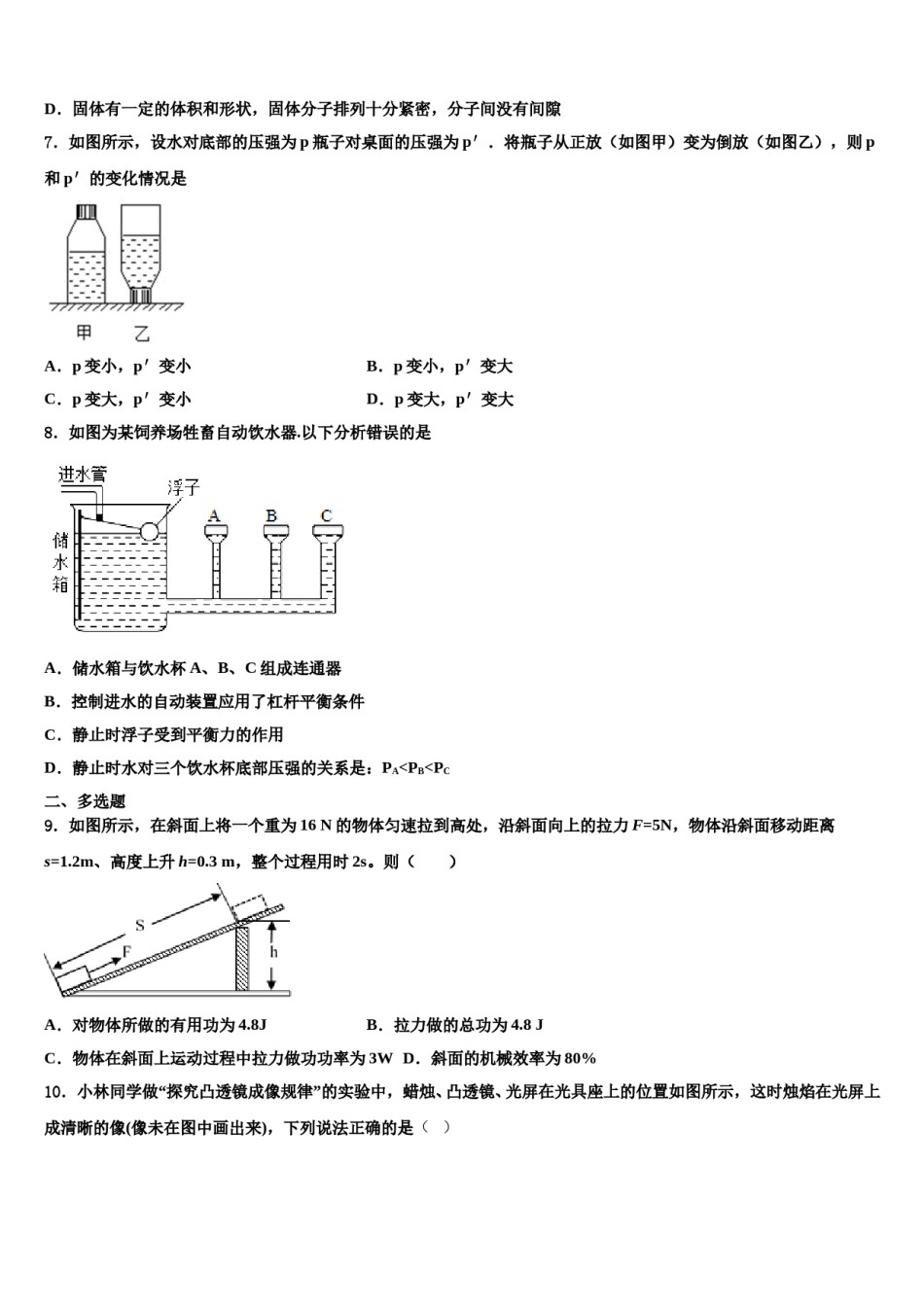 江苏省宜兴市屺亭中学2024届八年级物理第二学期期末达标检测试题含解析.doc_第3页