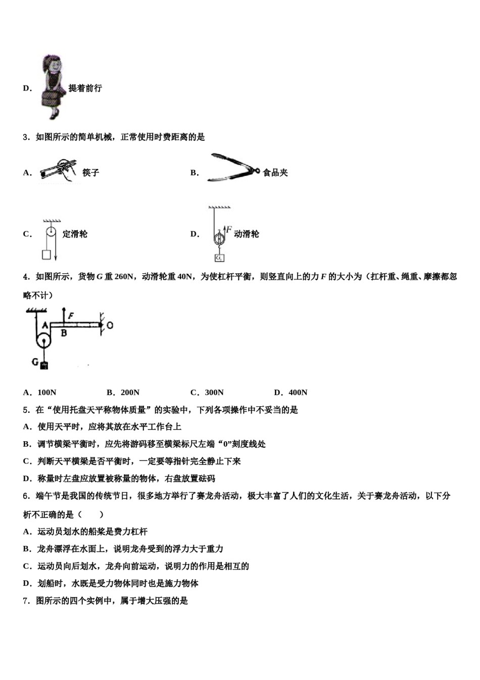 江苏省宜兴市张渚徐舍教联盟2023-2024学年八年级物理第二学期期末教学质量检测试题含解析.doc_第2页