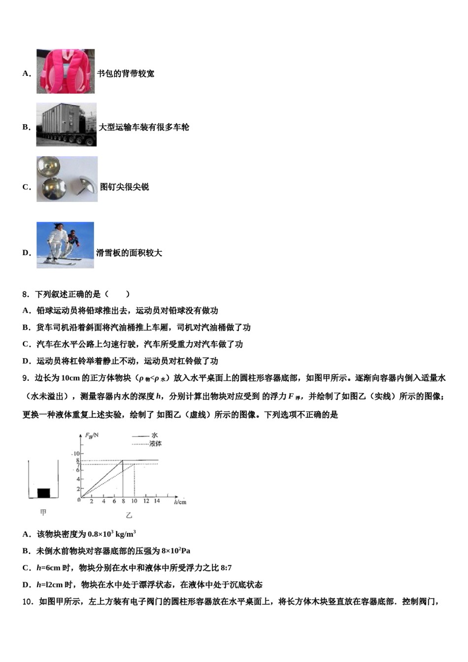 江苏省宜兴市张渚徐舍教联盟2023-2024学年八年级物理第二学期期末教学质量检测试题含解析.doc_第3页