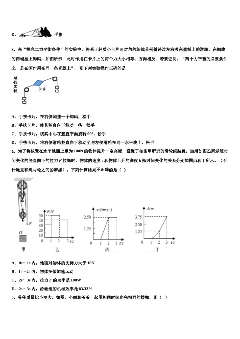 江苏省宜兴市张渚徐舍教联盟2024届八下物理期末复习检测模拟试题含解析.doc_第2页