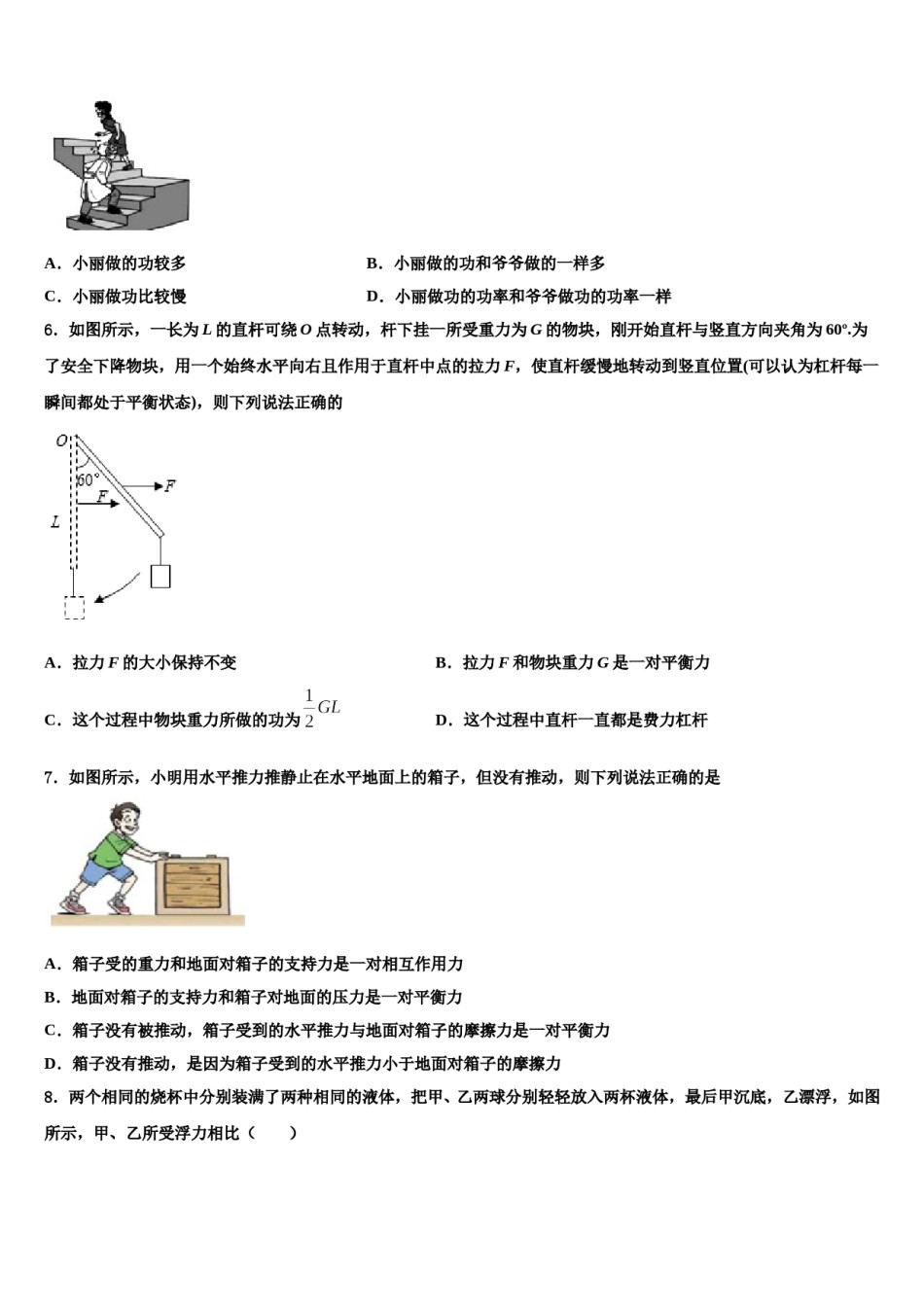江苏省宜兴市张渚徐舍教联盟2024届八下物理期末复习检测模拟试题含解析.doc_第3页