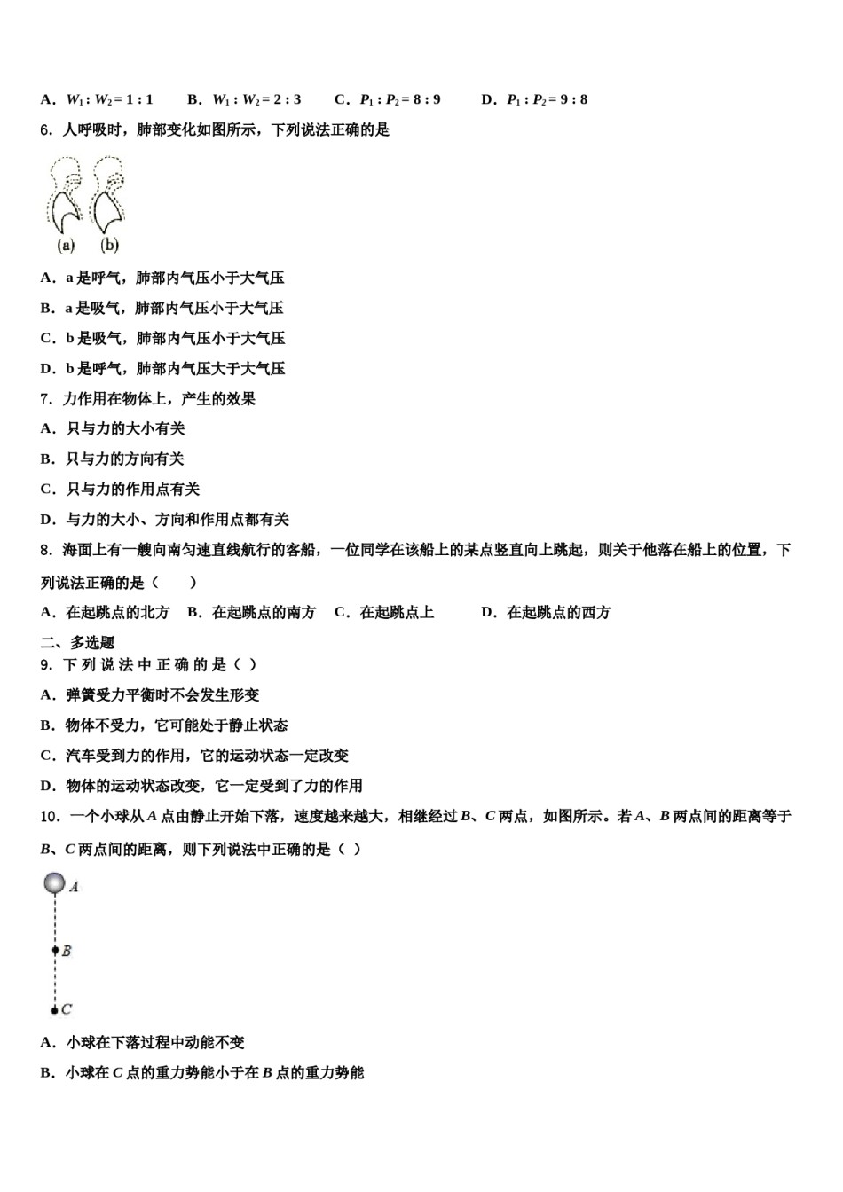 江苏省宜兴市洑东中学2024届八年级物理第二学期期末考试试题含解析.doc_第2页