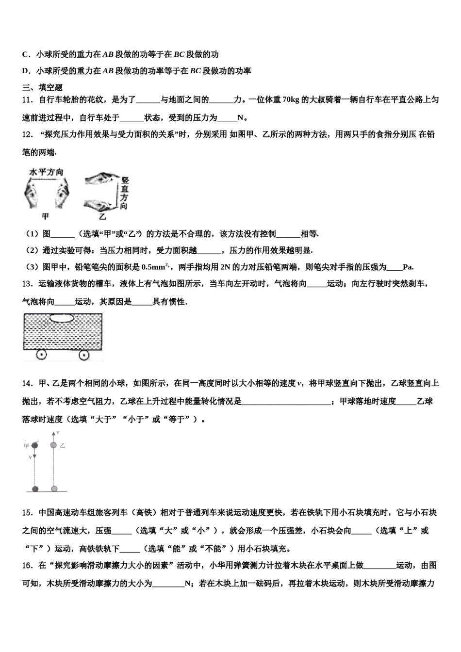 江苏省宜兴市洑东中学2024届八年级物理第二学期期末考试试题含解析.doc_第3页