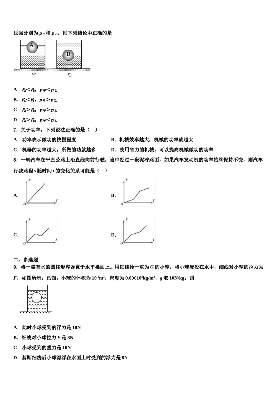 江苏省宜兴市洑东中学2024届物理八下期末学业水平测试模拟试题含解析.doc_第2页