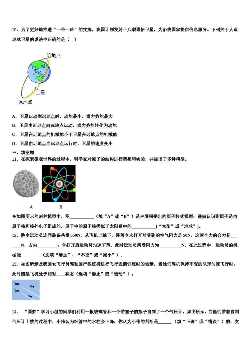 江苏省宜兴市洑东中学2024届物理八下期末学业水平测试模拟试题含解析.doc_第3页