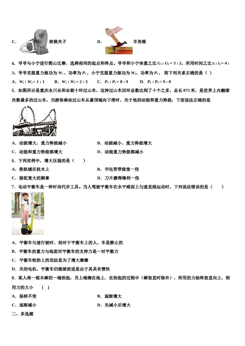 江苏省宜兴市陶都中学2023-2024学年八年级物理第二学期期末联考模拟试题含解析.doc_第2页