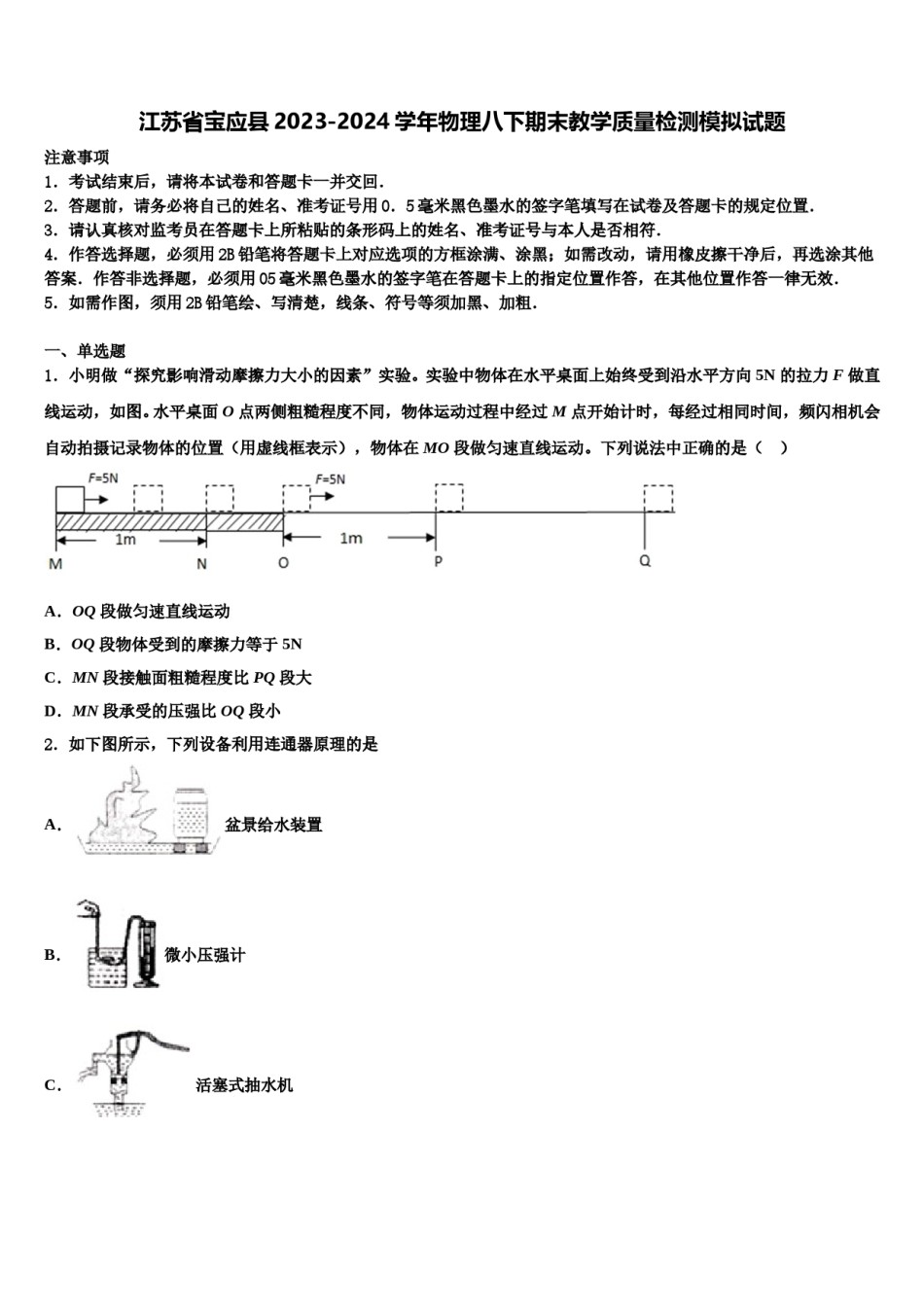 江苏省宝应县2023-2024学年物理八下期末教学质量检测模拟试题含解析.doc_第1页