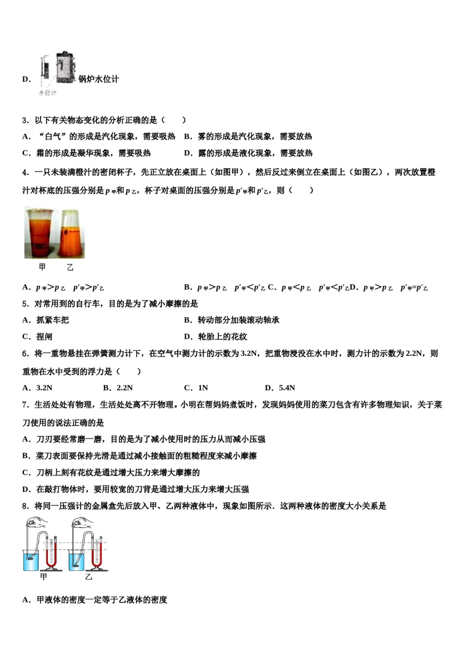江苏省宝应县2023-2024学年物理八下期末教学质量检测模拟试题含解析.doc_第2页