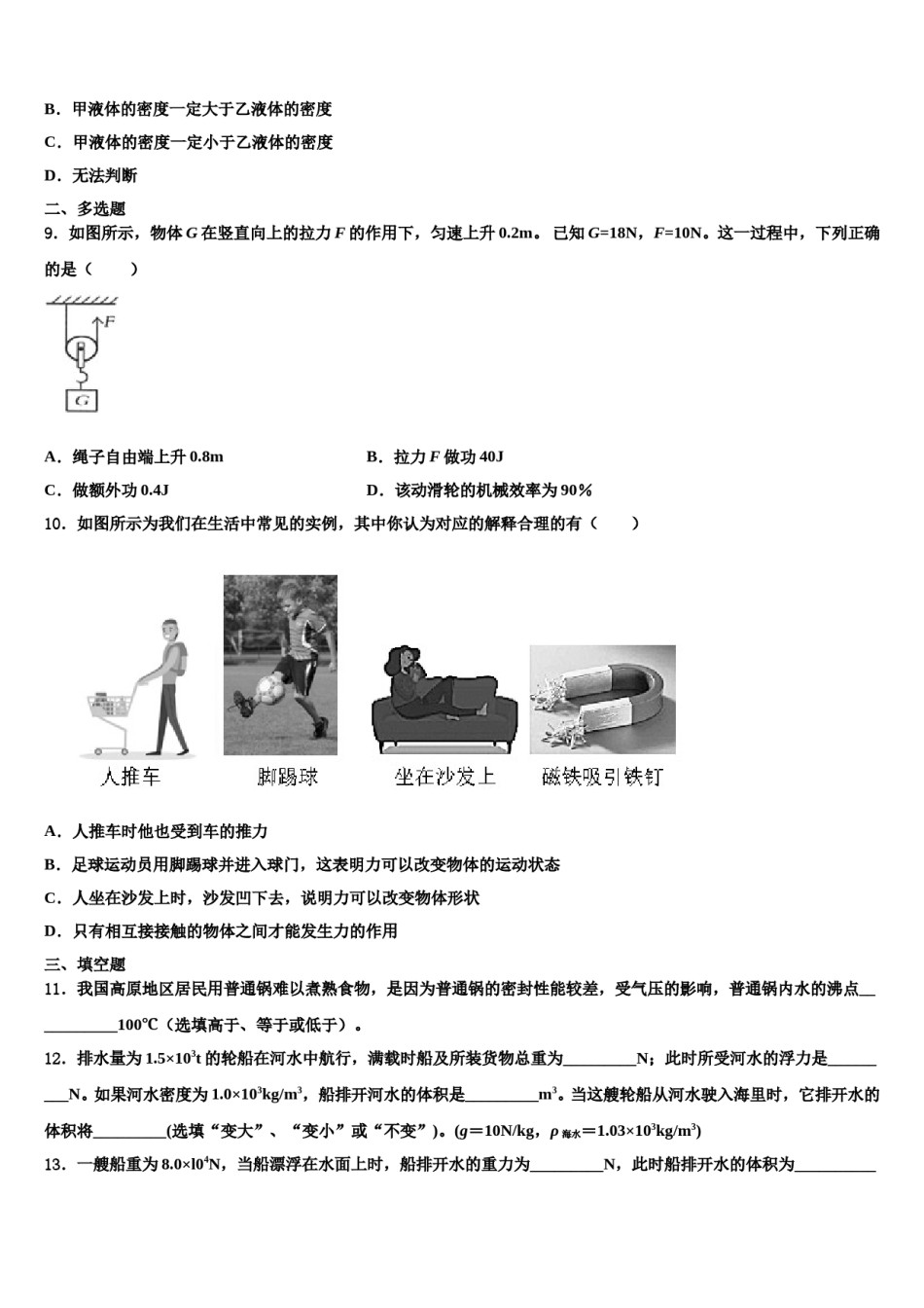 江苏省宝应县2023-2024学年物理八下期末教学质量检测模拟试题含解析.doc_第3页