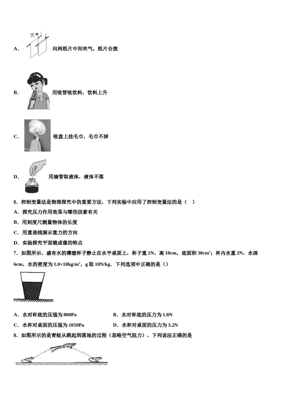 江苏省宝应县山阳中学2024届八下物理期末综合测试模拟试题含解析.doc_第2页