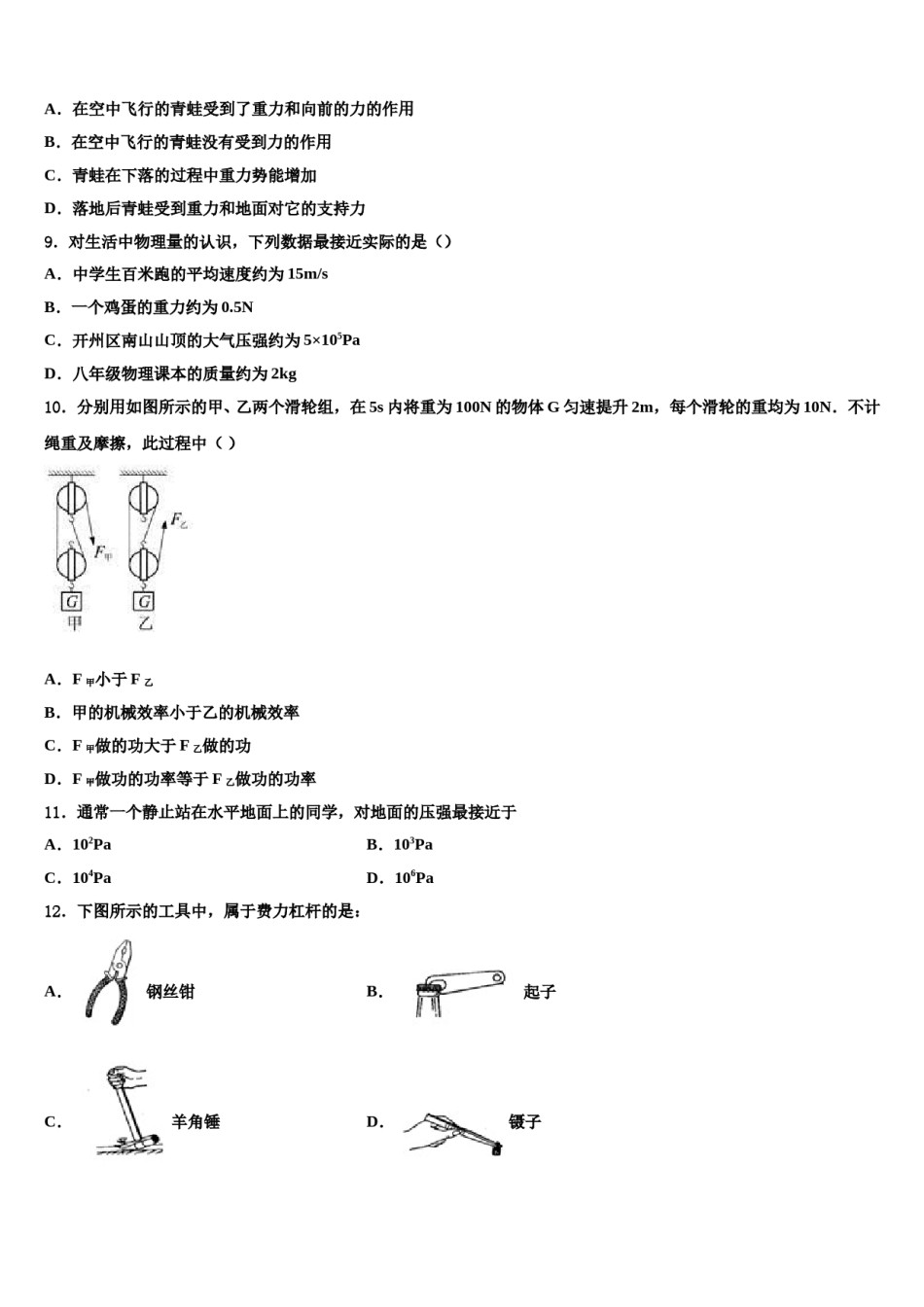 江苏省宝应县山阳中学2024届八下物理期末综合测试模拟试题含解析.doc_第3页