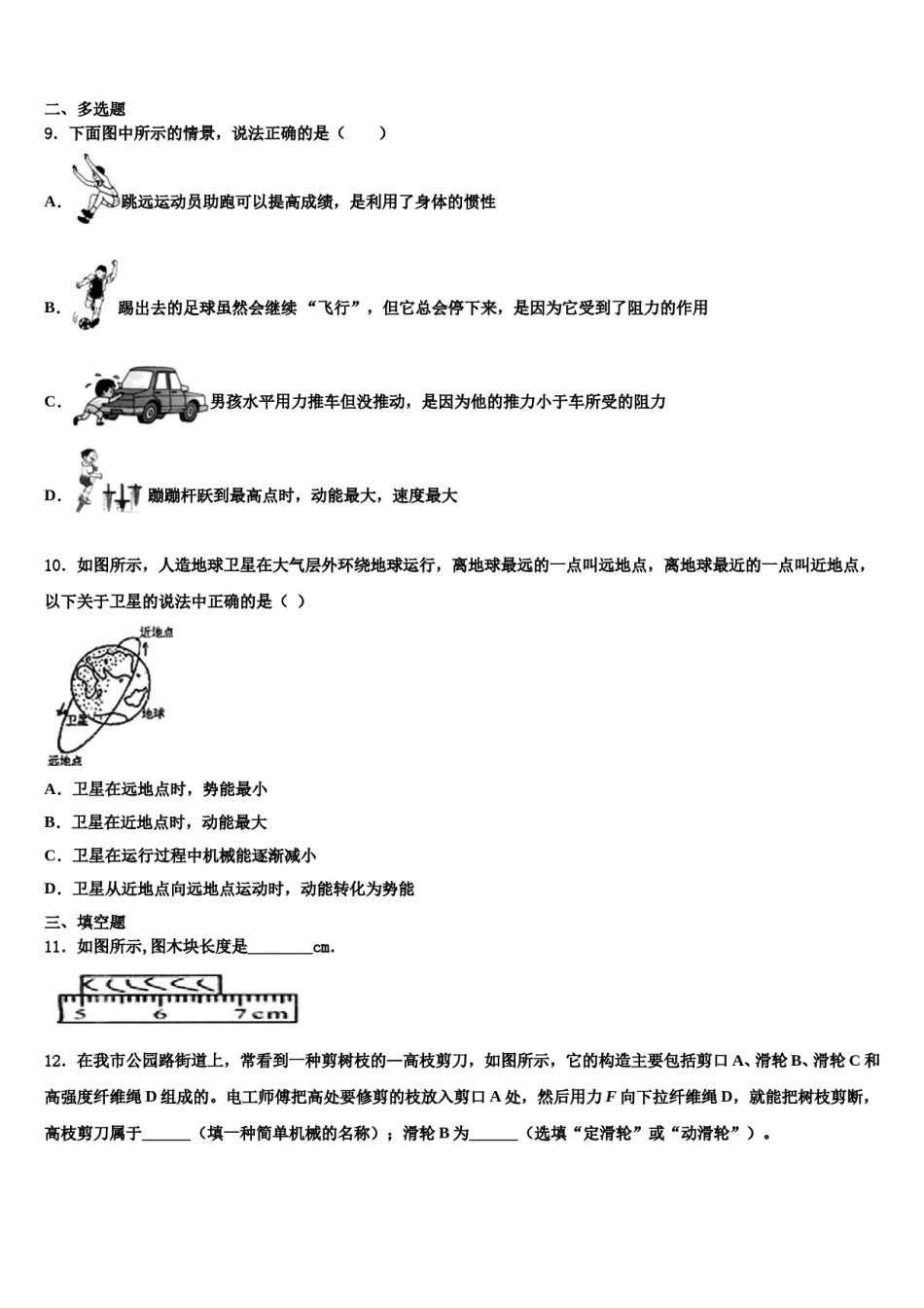江苏省宝应县山阳中学2024年八年级物理第二学期期末复习检测模拟试题含解析.doc_第3页