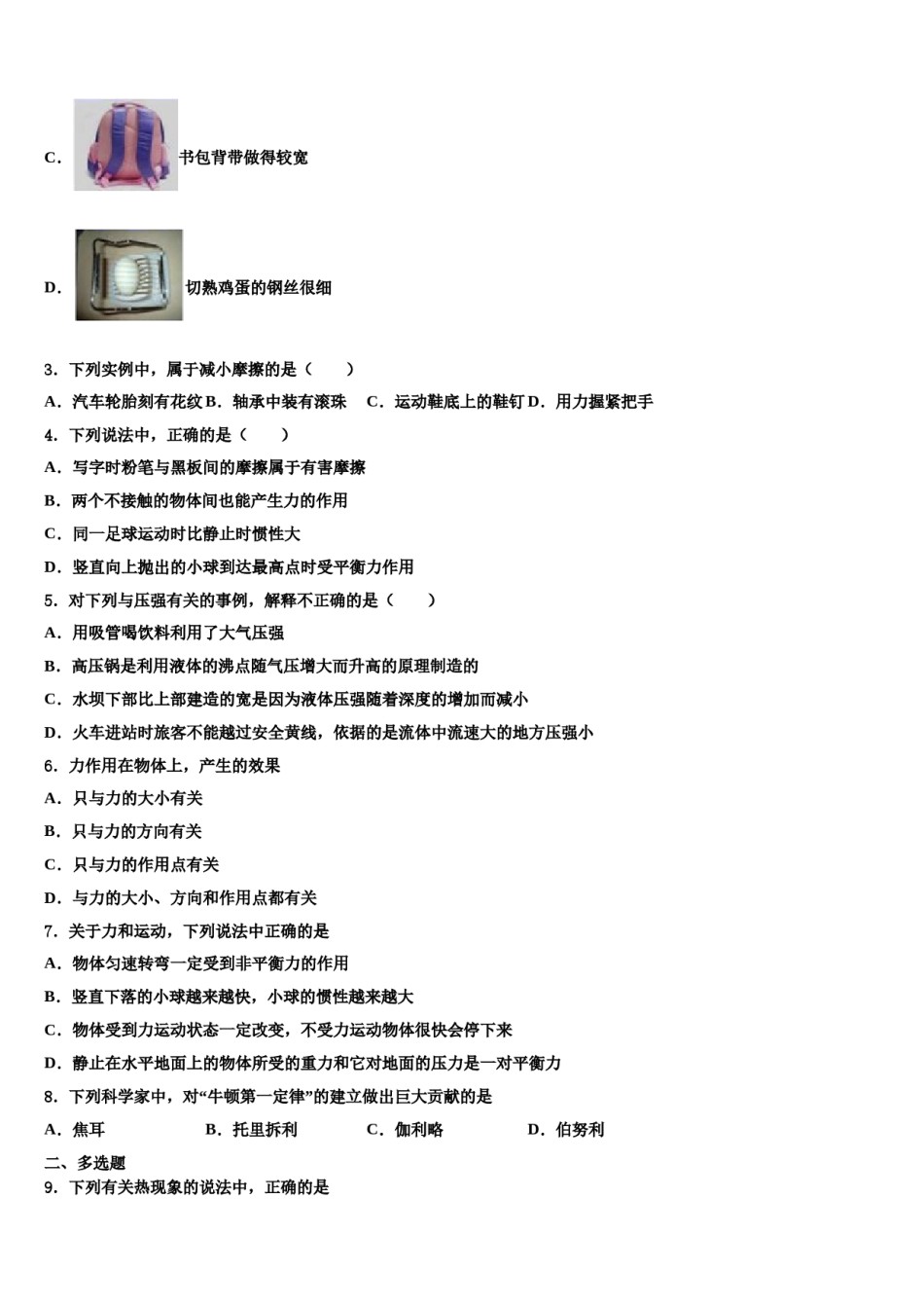 江苏省宿迁2024年物理八下期末联考试题含解析.doc_第2页
