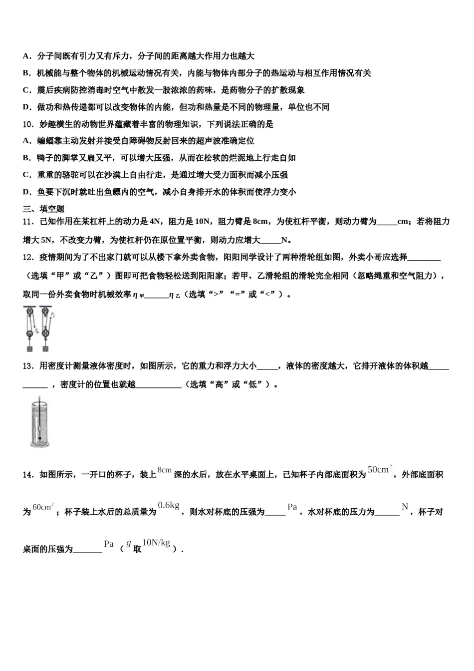 江苏省宿迁2024年物理八下期末联考试题含解析.doc_第3页