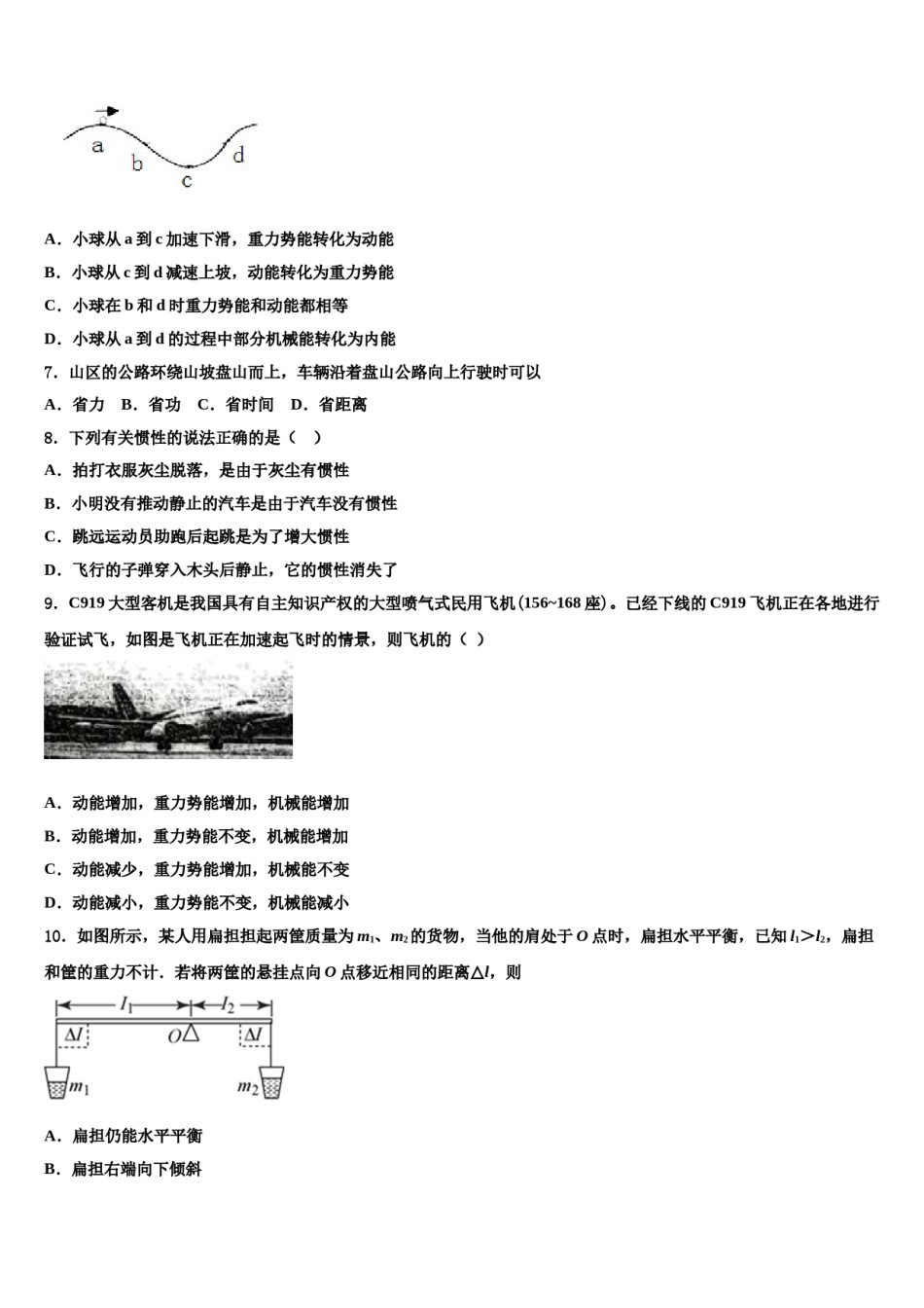 江苏省宿迁市名校2024年八下物理期末经典试题含解析.doc_第2页