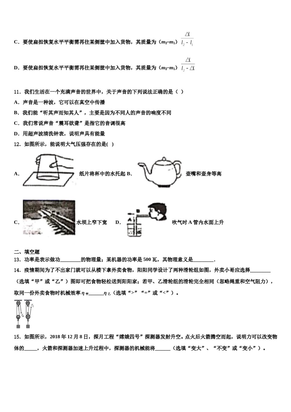 江苏省宿迁市名校2024年八下物理期末经典试题含解析.doc_第3页