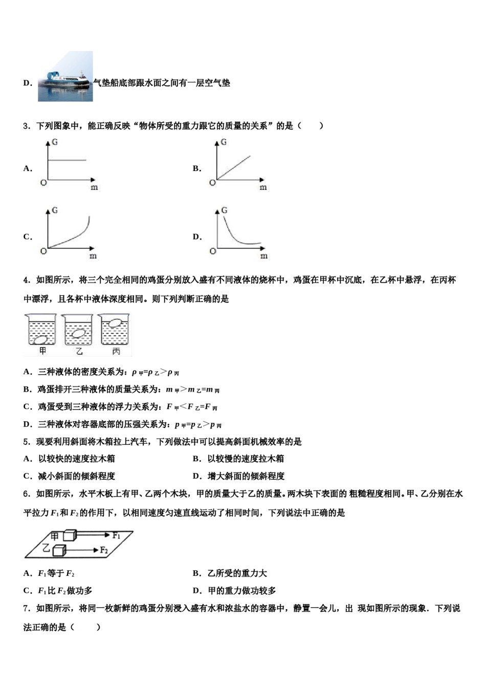江苏省宿迁市沭阳县2023-2024学年八年级物理第二学期期末检测模拟试题含解析.doc_第2页