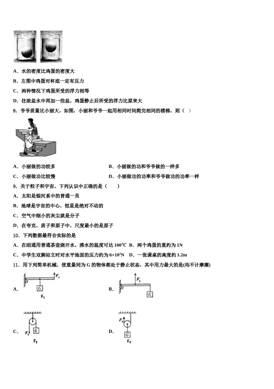 江苏省宿迁市沭阳县2023-2024学年八年级物理第二学期期末检测模拟试题含解析.doc_第3页