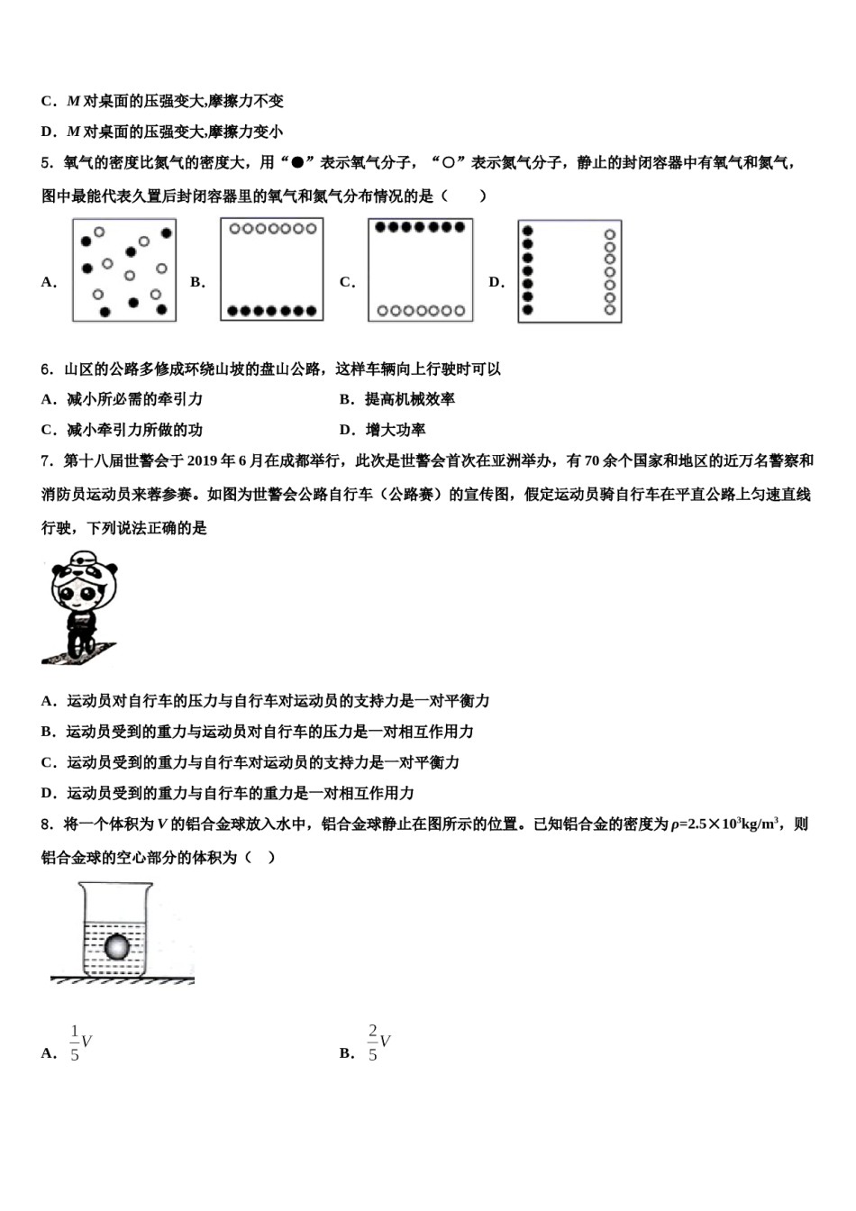 江苏省宿迁市沭阳县2024年八年级物理第二学期期末综合测试试题含解析.doc_第2页