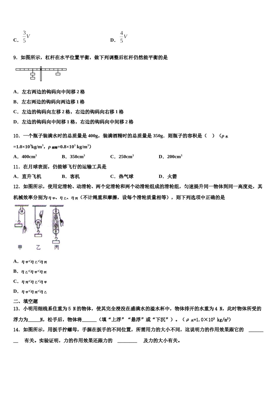 江苏省宿迁市沭阳县2024年八年级物理第二学期期末综合测试试题含解析.doc_第3页