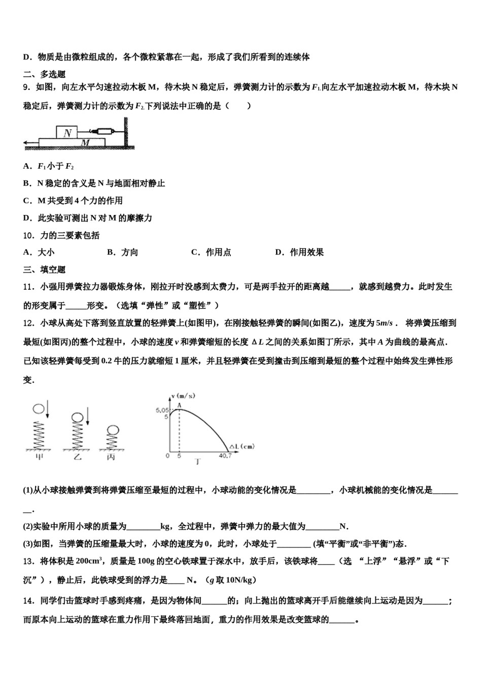 江苏省宿迁市沭阳怀文中学2024届八下物理期末经典试题含解析.doc_第3页