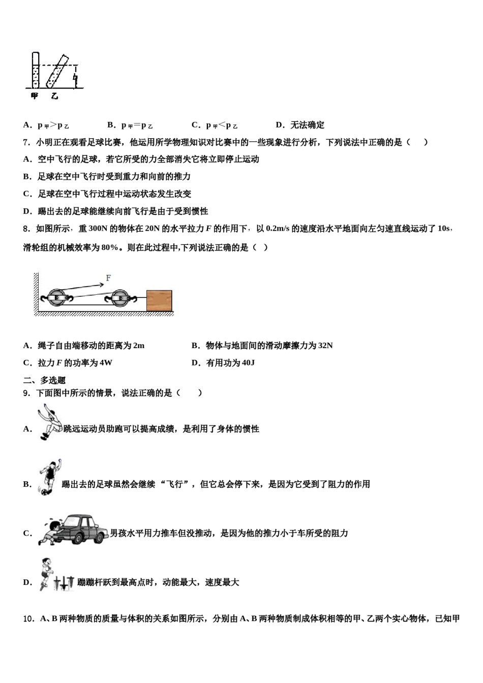 江苏省宿迁市钟吾初级中学2023-2024学年八下物理期末质量跟踪监视模拟试题含解析.doc_第3页