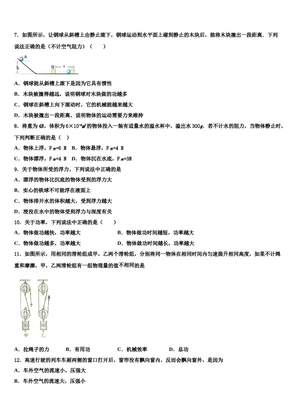 江苏省射阳二中学2023-2024学年八年级物理第二学期期末质量跟踪监视试题含解析.doc_第3页