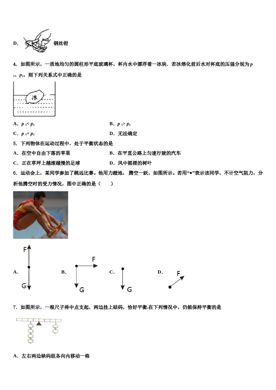 江苏省常州市2023-2024学年八下物理期末综合测试模拟试题含解析.doc_第2页