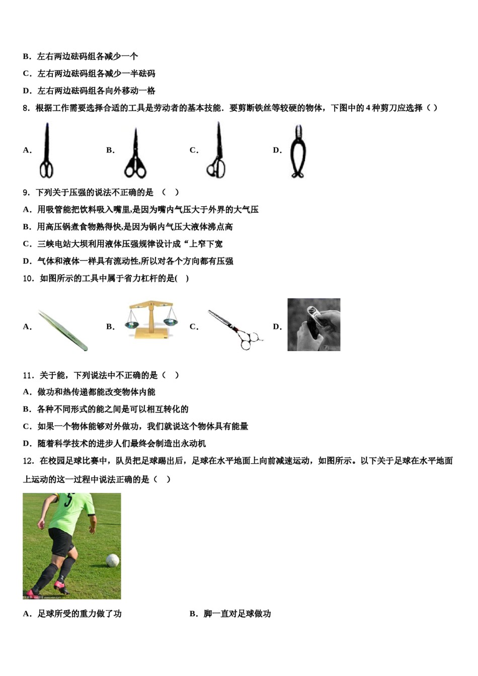 江苏省常州市2023-2024学年八下物理期末综合测试模拟试题含解析.doc_第3页