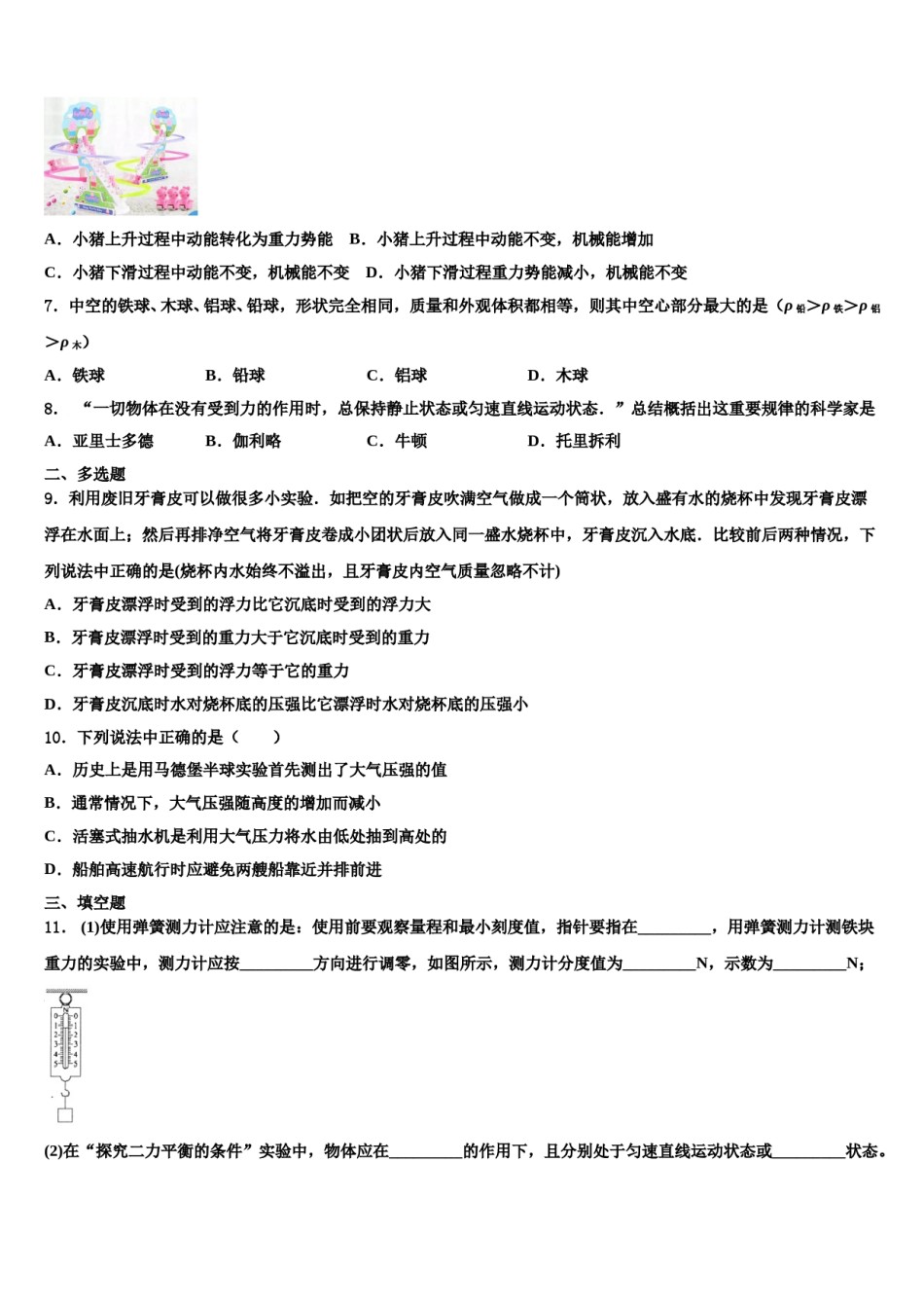 江苏省常州市七校2023-2024学年物理八下期末综合测试模拟试题含解析.doc_第2页