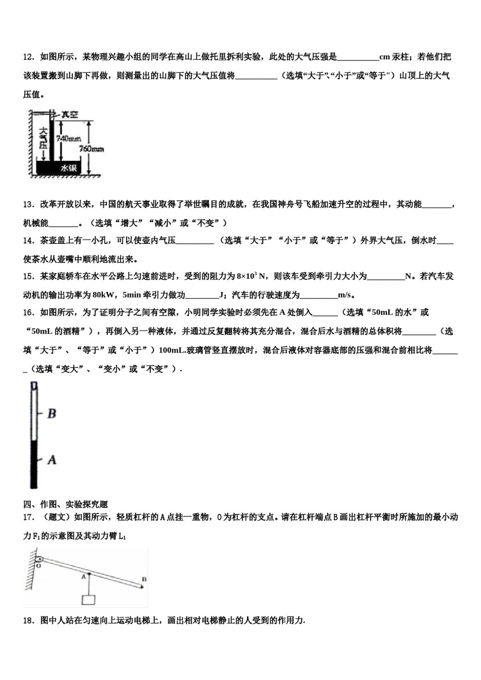 江苏省常州市七校2023-2024学年物理八下期末综合测试模拟试题含解析.doc_第3页