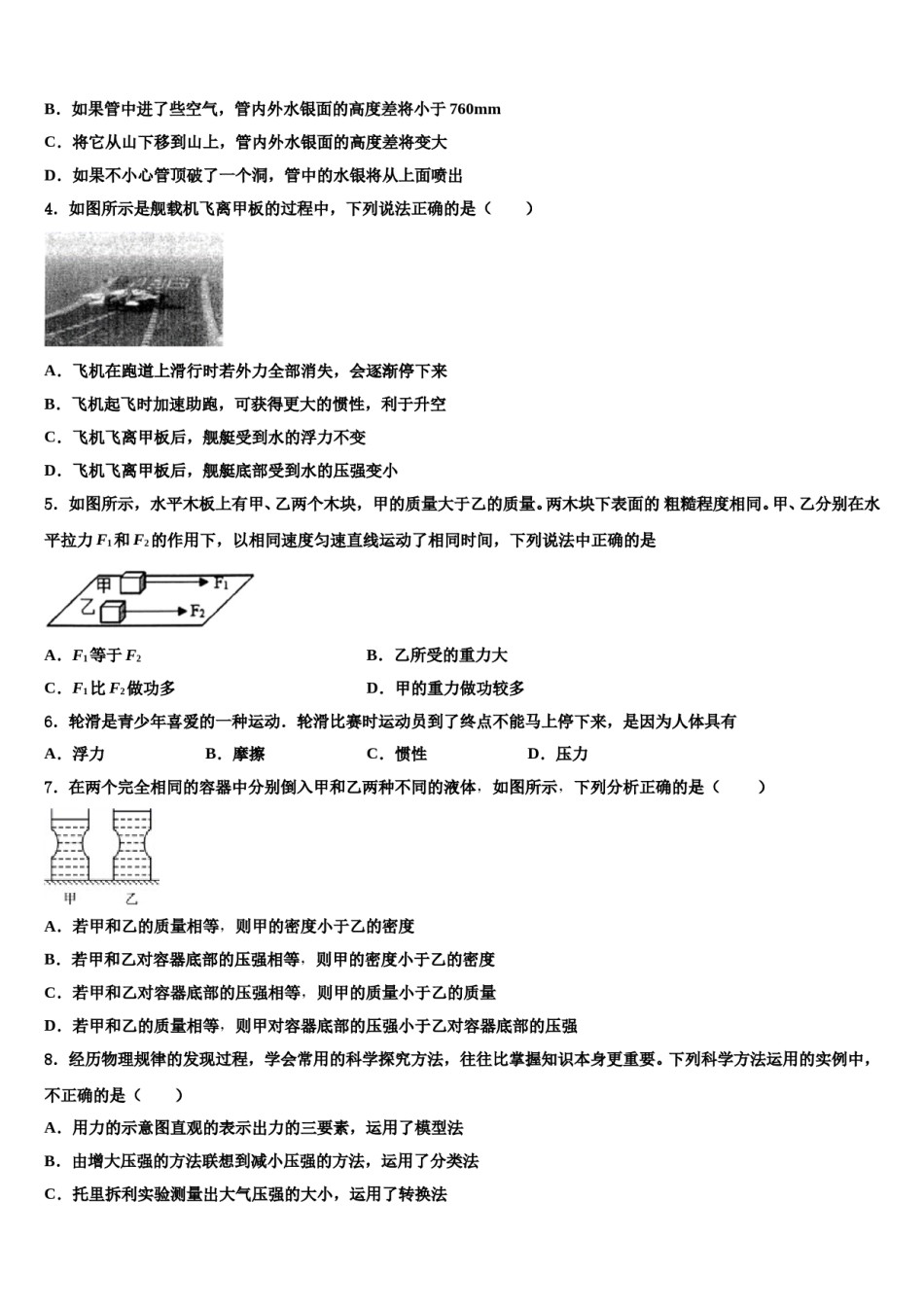 江苏省常州市二十四中学2024届八年级物理第二学期期末教学质量检测试题含解析.doc_第2页
