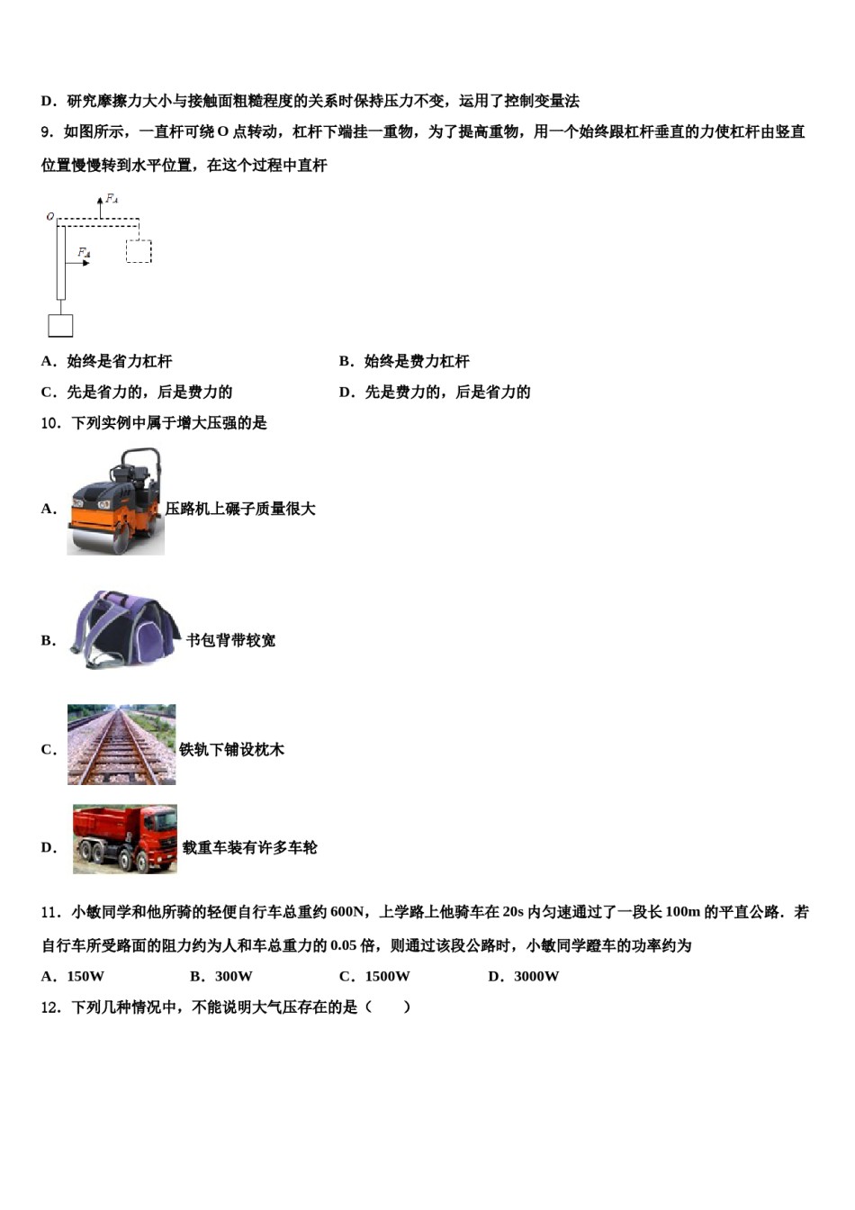 江苏省常州市二十四中学2024届八年级物理第二学期期末教学质量检测试题含解析.doc_第3页