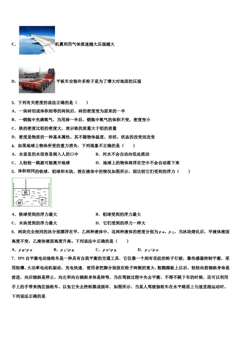 江苏省常州市二十四中学2024年八下物理期末调研模拟试题含解析.doc_第2页