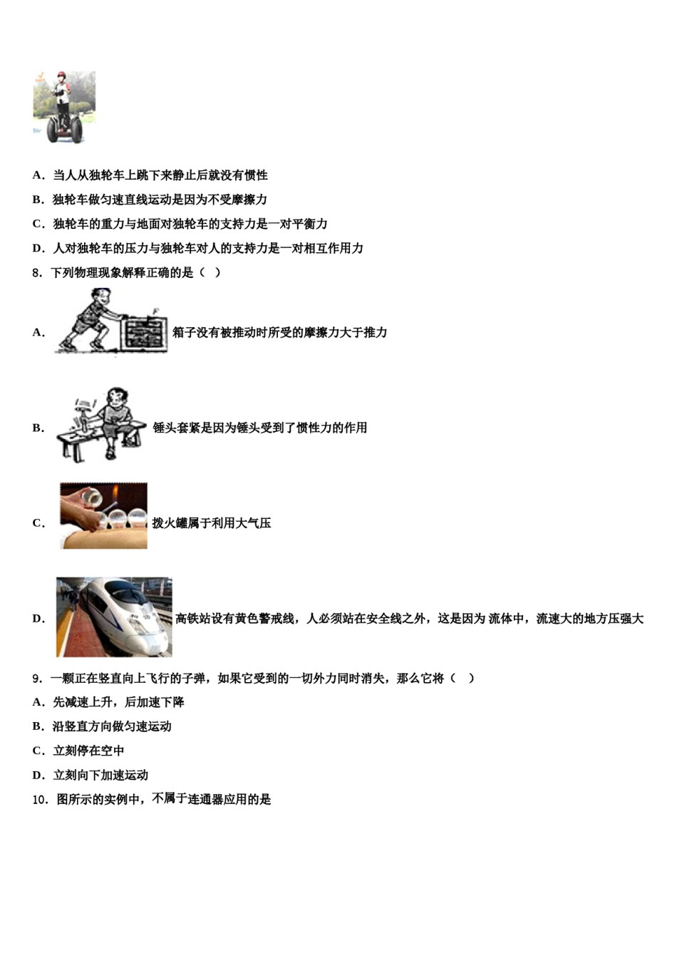 江苏省常州市二十四中学2024年八下物理期末调研模拟试题含解析.doc_第3页