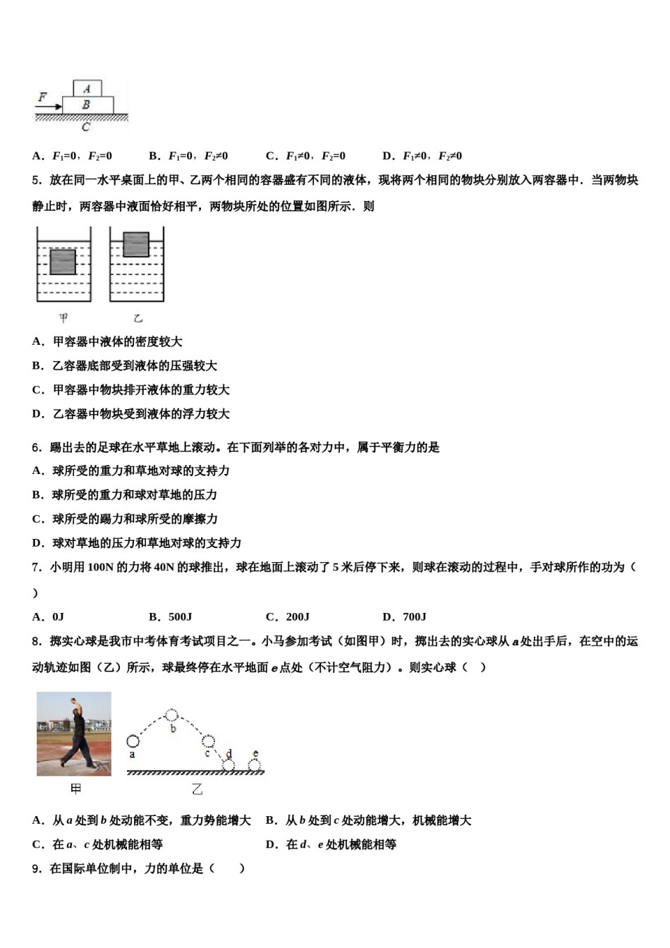 江苏省常州市前黄实验中学2024届八下物理期末考试试题含解析.doc_第2页
