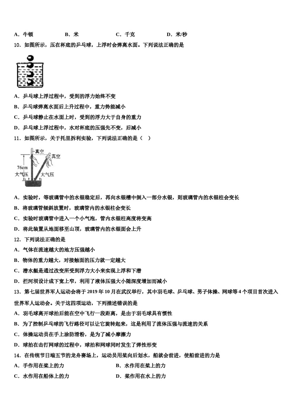 江苏省常州市前黄实验中学2024届八下物理期末考试试题含解析.doc_第3页
