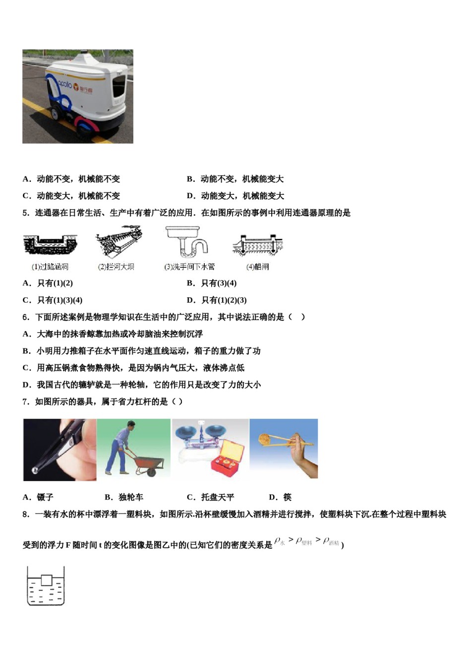 江苏省常州市名校2024届八年级物理第二学期期末预测试题含解析.doc_第2页