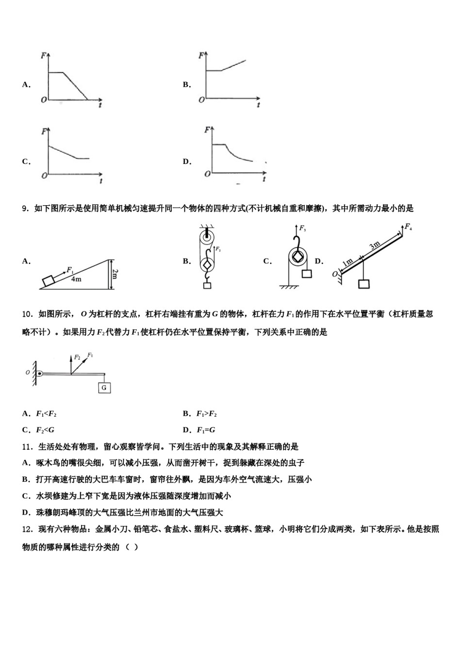 江苏省常州市名校2024届八年级物理第二学期期末预测试题含解析.doc_第3页
