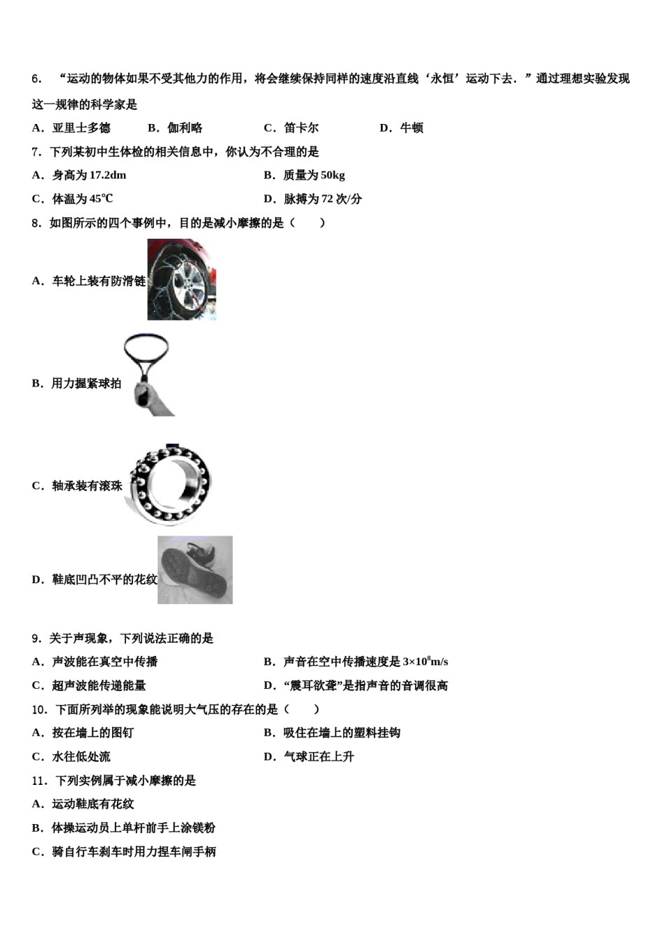 江苏省常州市天宁区正衡中学2024届物理八下期末质量跟踪监视试题含解析.doc_第2页