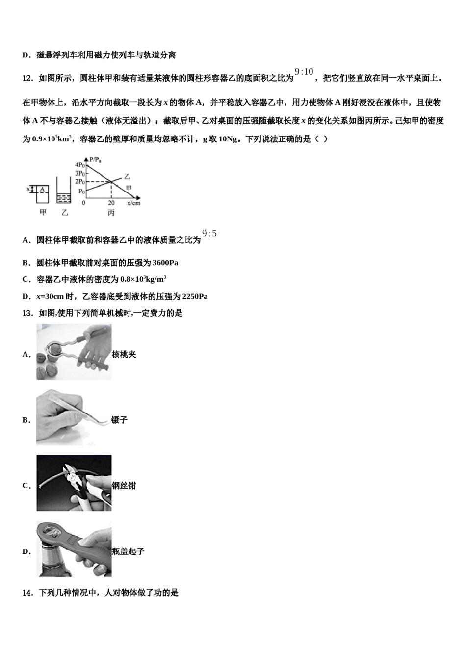 江苏省常州市天宁区正衡中学2024届物理八下期末质量跟踪监视试题含解析.doc_第3页
