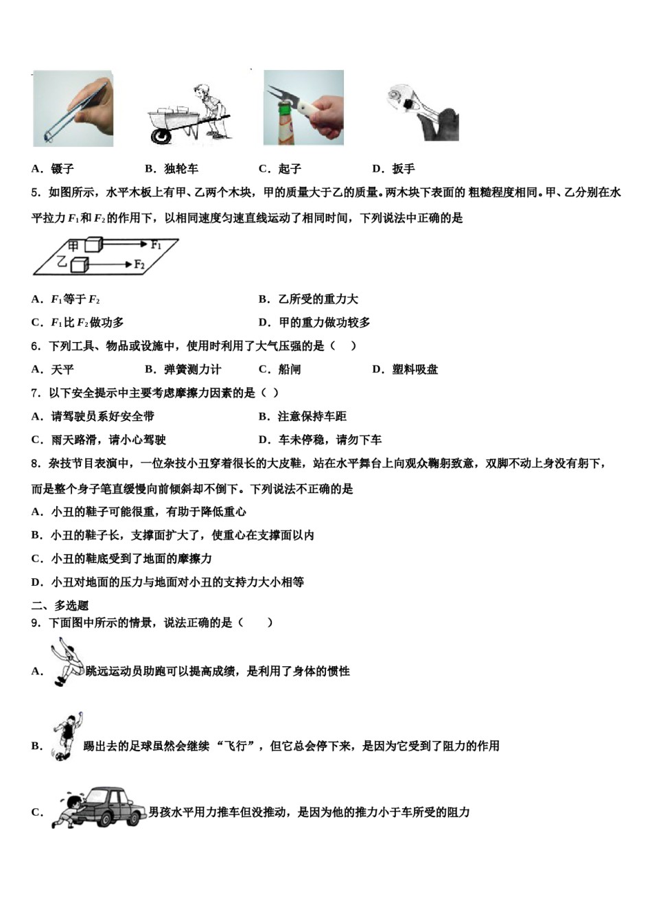 江苏省常州市新北区外国语学校2024届八年级物理第二学期期末质量检测模拟试题含解析.doc_第2页