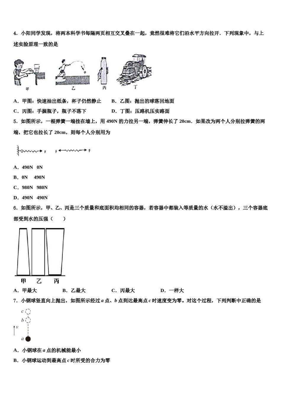 江苏省常州市新北区实验学校2023-2024学年八年级物理第二学期期末联考试题含解析.doc_第2页