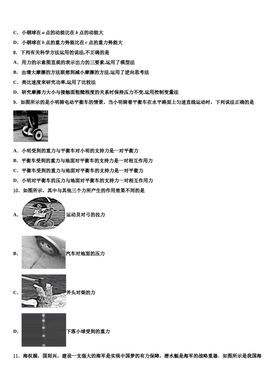 江苏省常州市新北区实验学校2023-2024学年八年级物理第二学期期末联考试题含解析.doc_第3页