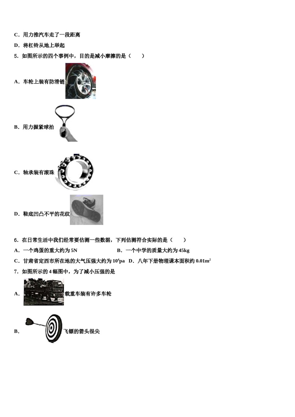 江苏省常州市星辰实验学校2023-2024学年物理八下期末教学质量检测试题含解析.doc_第2页